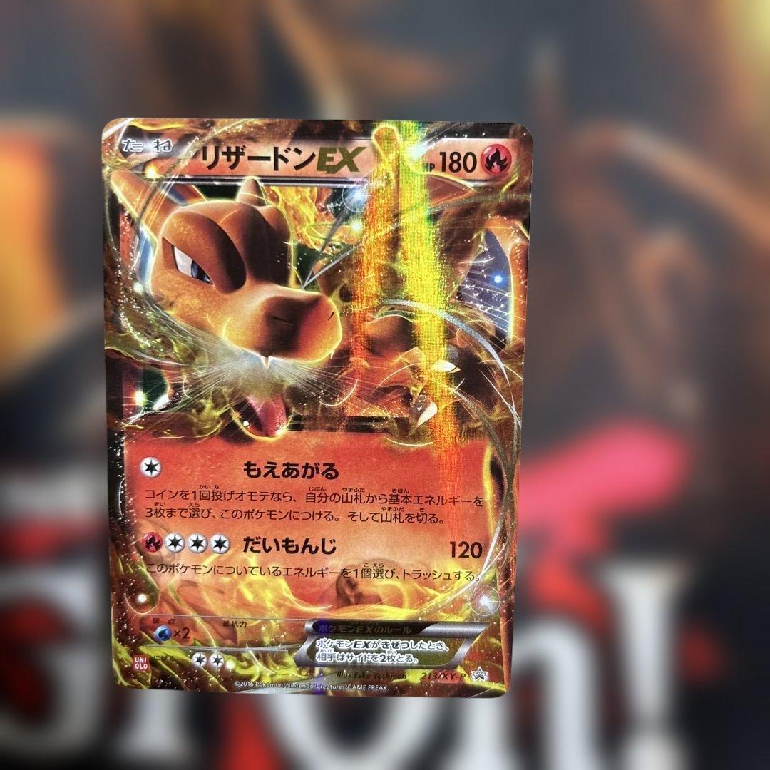 ユニクロ リザードンEX 213/XY-P ポケモンカード - メルカリ