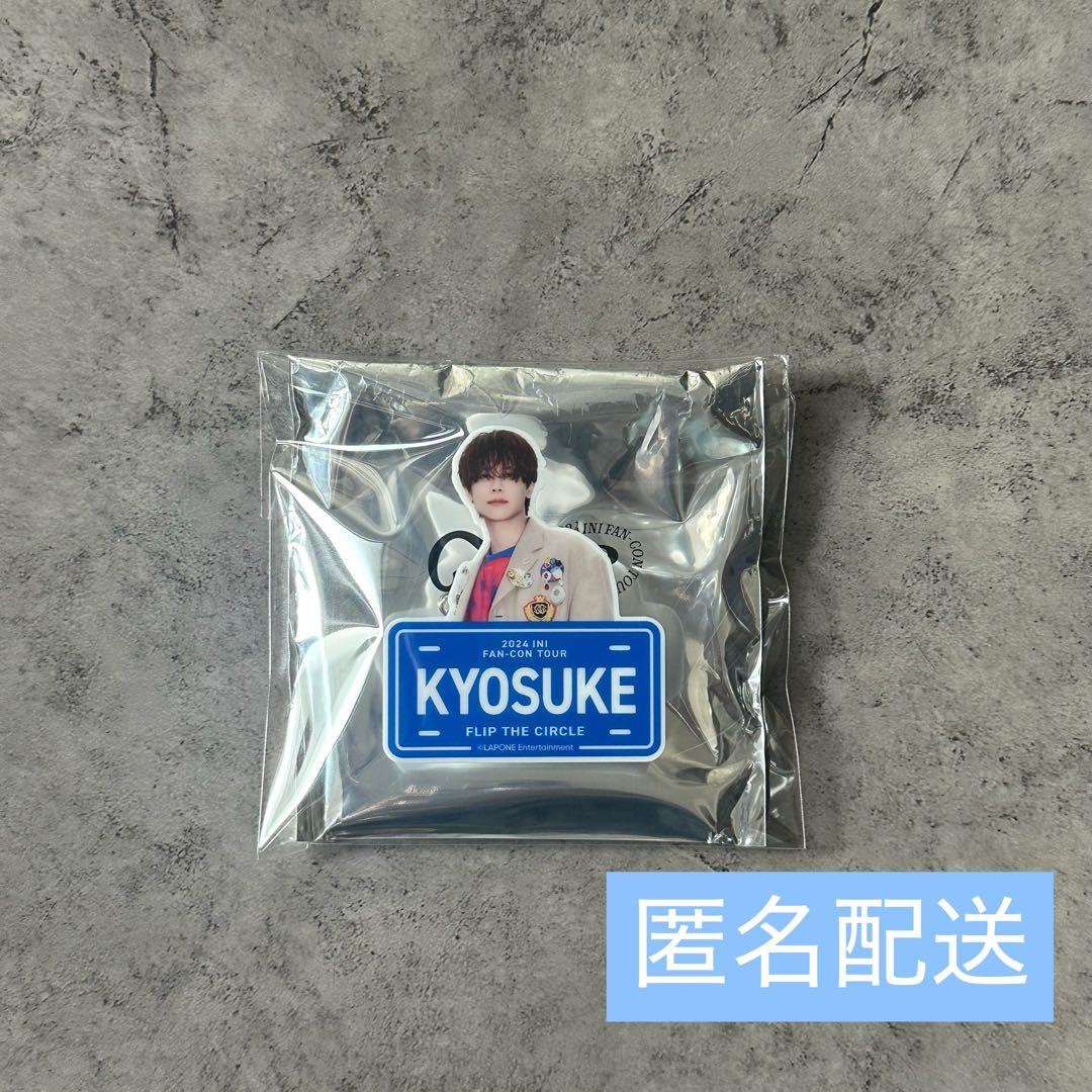 藤牧京介INI FLIP THE CIRCLE ネームプレート - メルカリ