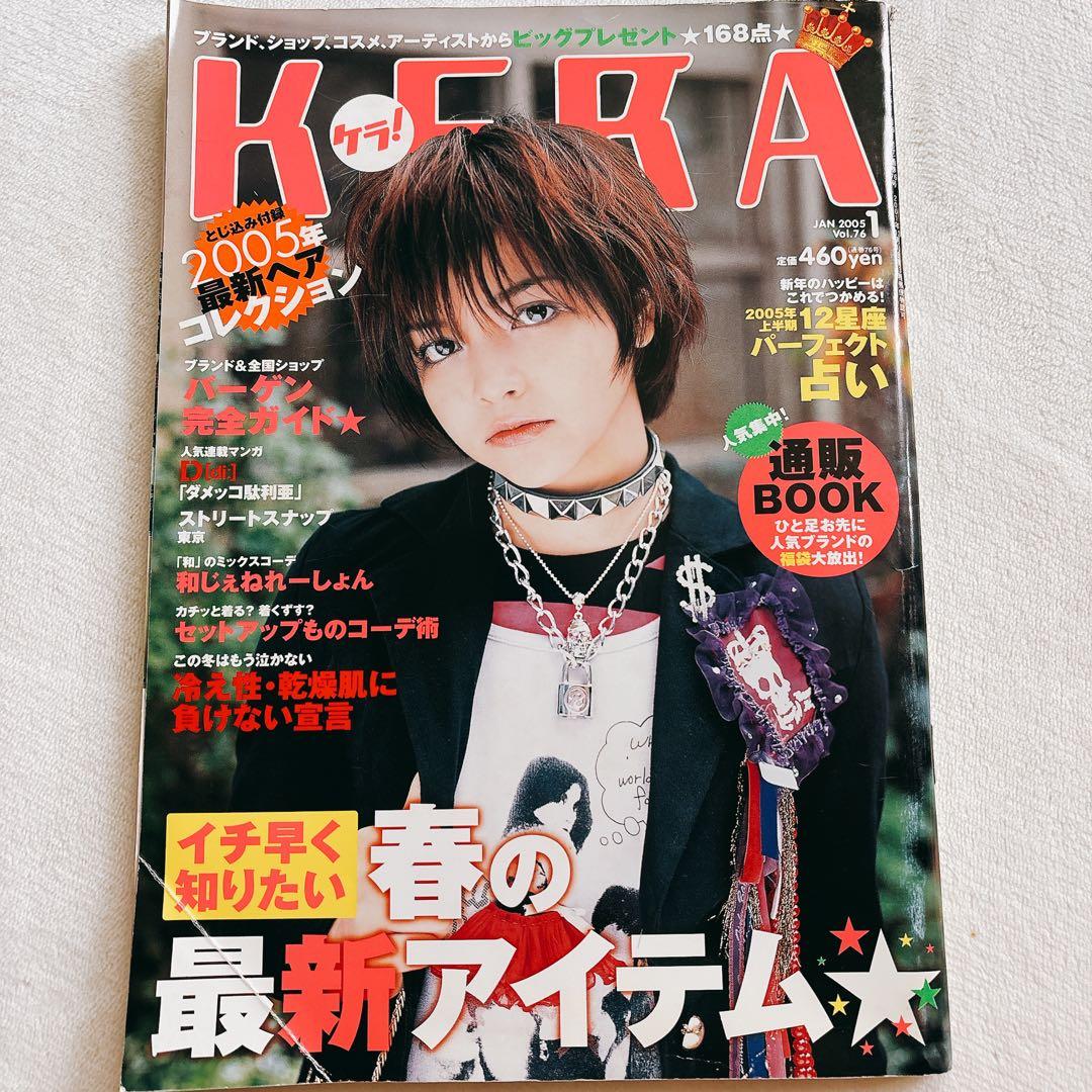 KERAケラ! 2005年1月号 Vol.76 y2kロリータ パンク - メルカリ