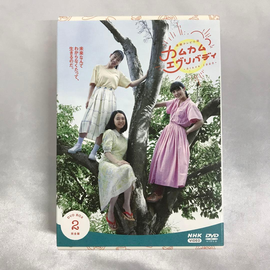 連続テレビ小説 カムカムエヴリバディ 完全版 DVD BOX 2 連続テレビ小説 カムカムエヴリバディ 完全版 | 宅配DVDレンタルの