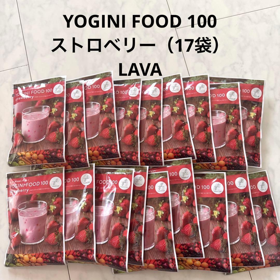 YOGINI FOOD 100 ストロベリー（17袋）、LAVA LAVA YOGINI Food100 ストロベリー YOGINI FOOD 100 ストロベリー Lava