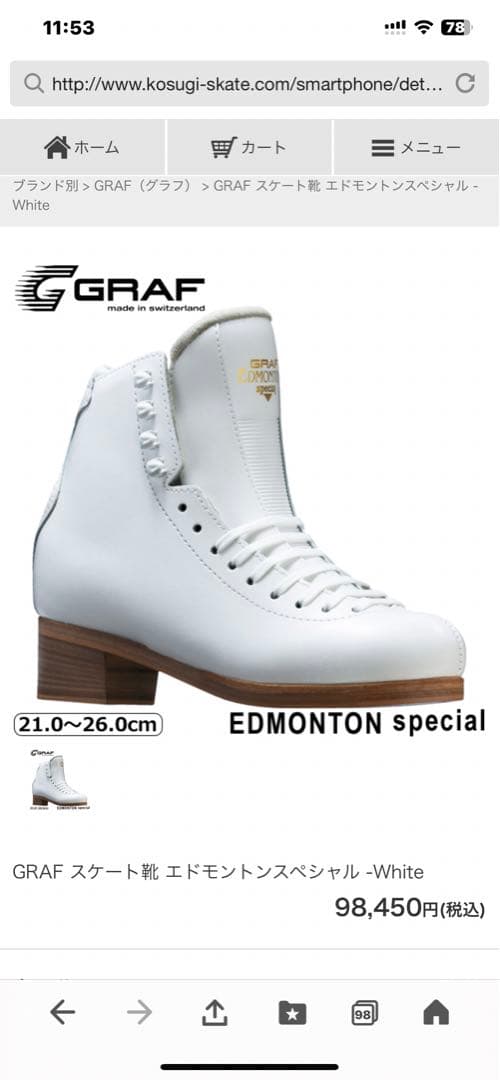 GRAF DAVOS フィギュアスケート靴　サイズ35(22.8) JACKSON スケート靴 フリースタイル FS [ミラージュセット] -White