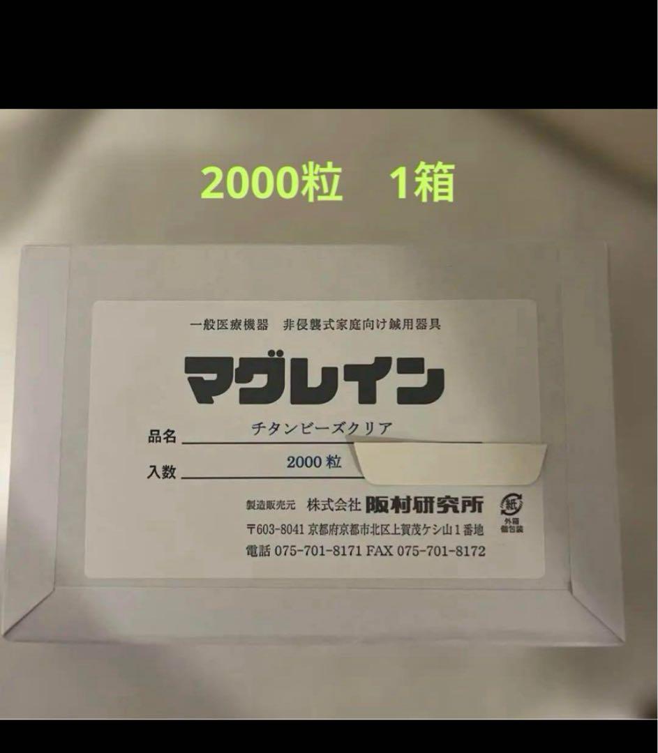 マグレイン 2000粒 1箱 マグレインS 金 2000粒入 | 全医療器