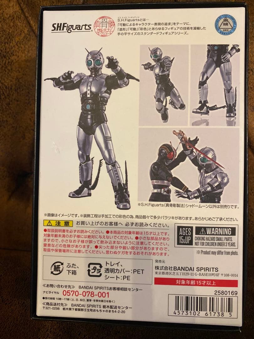 S.H.Figuarts フィギュアーツ シャドームーン 真骨彫製法