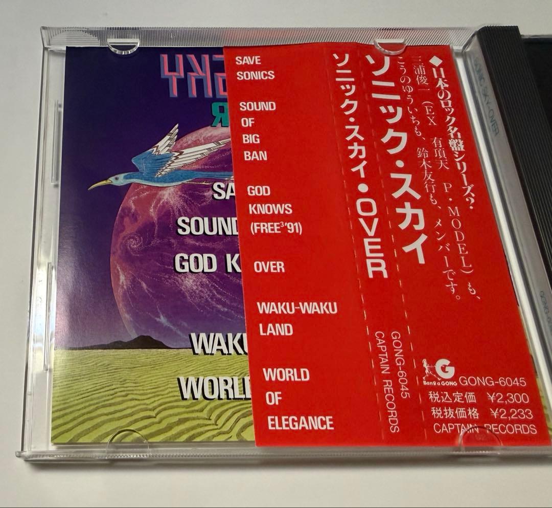 廃盤】 SONIC SKY OVER 三浦俊一 - メルカリ