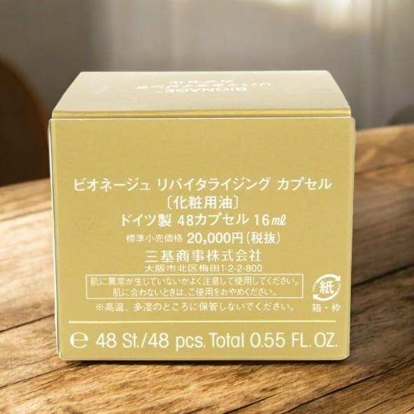 ビオドラガ ビオネージュ リバイタライジング カプセル 1個 <化粧用油