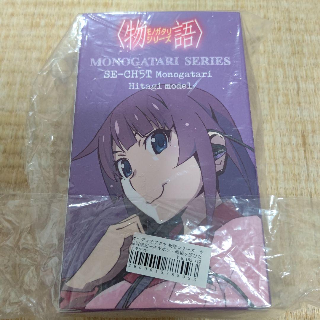 物語シリーズ イヤホン Pioneer SE-CH5T 戦場ヶ原ひたぎ 新品 - メルカリ