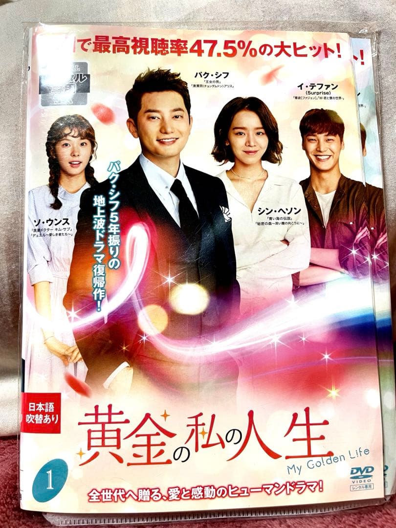 黄金の私の人生 【全26巻】 レンタル版DVD 全巻セット パク・シフ