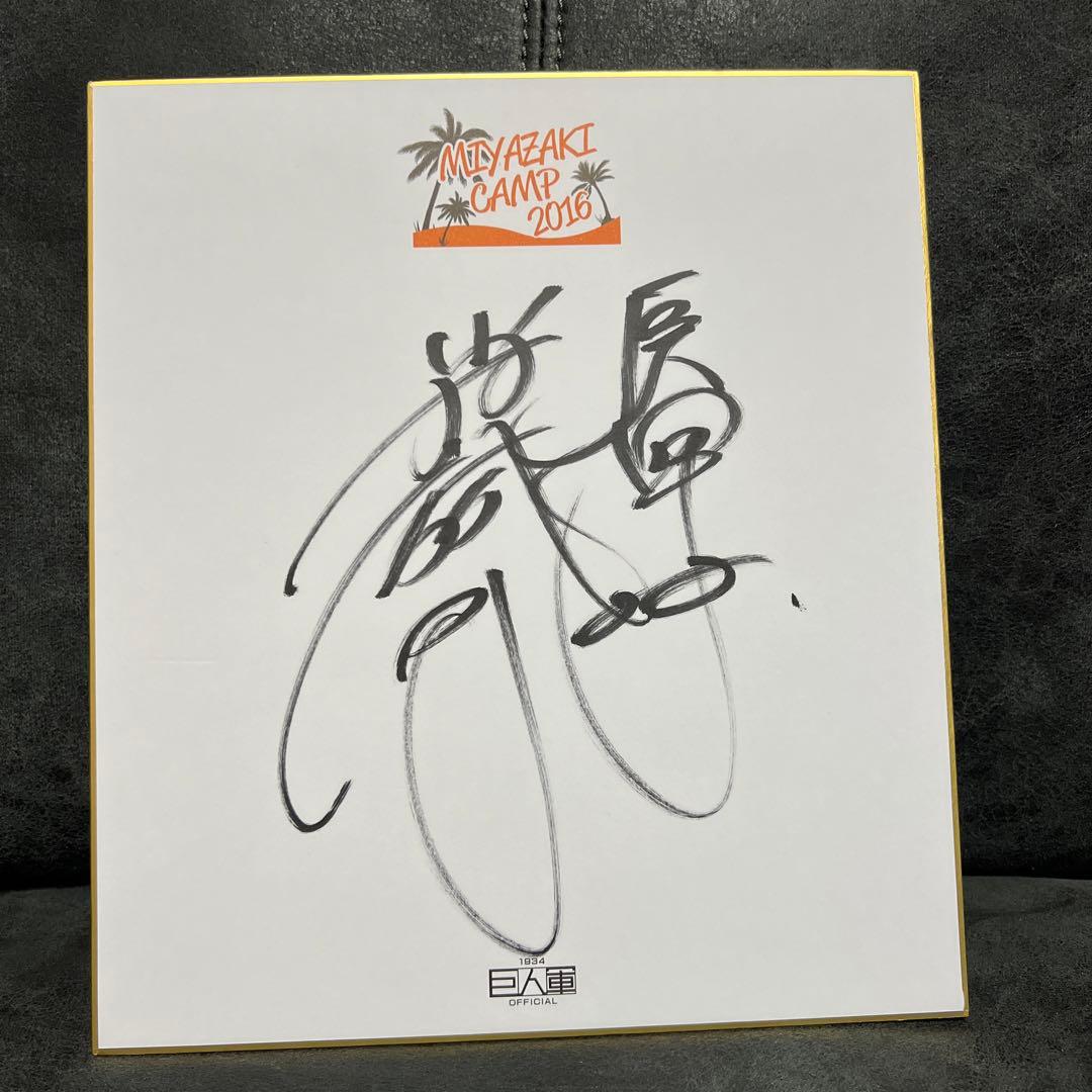 読売ジャイアンツ】小林誠司選手 直筆サイン色紙 - メルカリ