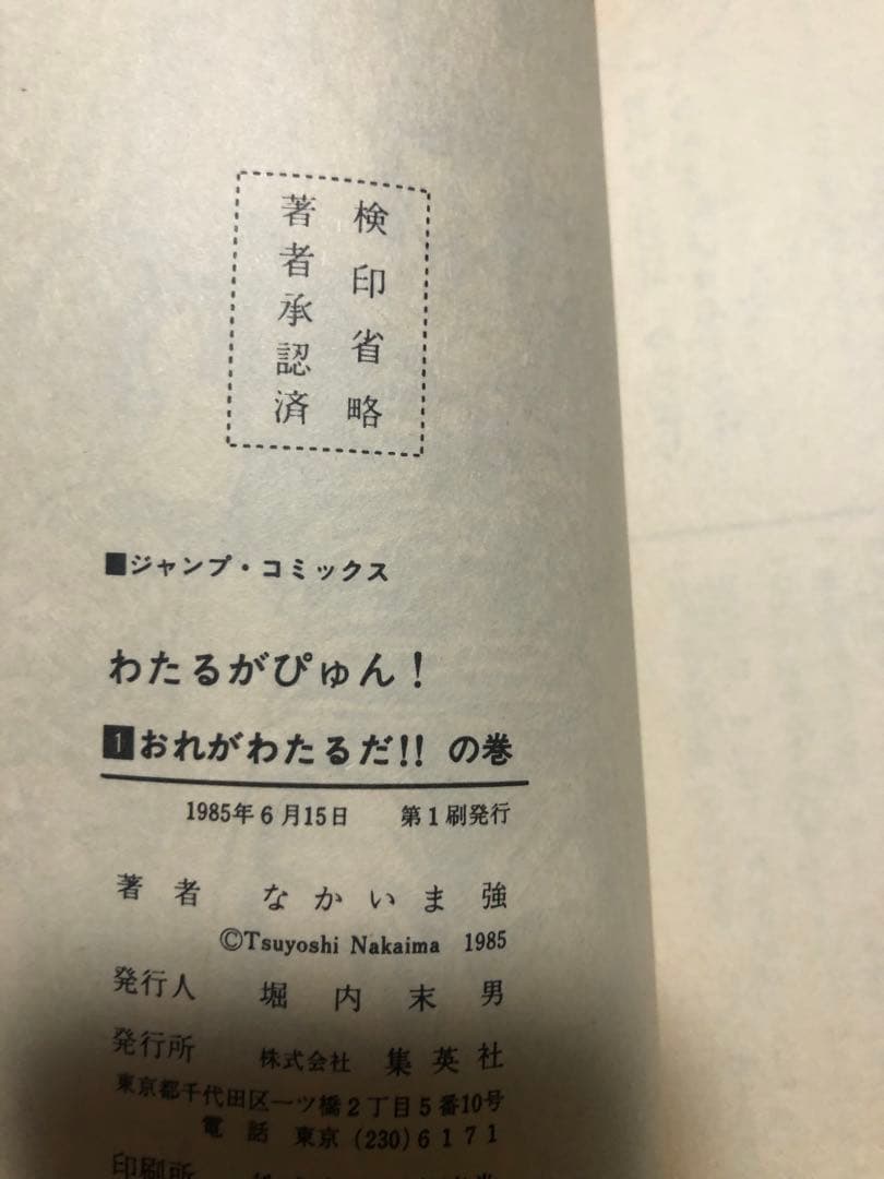 全初版　わたるがぴゅん! 全巻　1-58巻　6冊帯付　冊子なし　レア