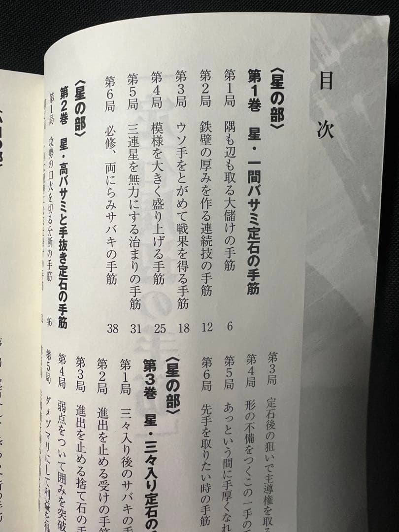 日本囲碁連盟 DVD「定石周辺の手筋」DVD6枚と解説書セット パッケージ未開封
