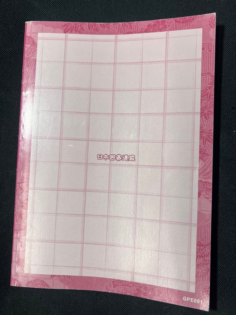 日本囲碁連盟 DVD「定石周辺の手筋」DVD6枚と解説書セット パッケージ未開封