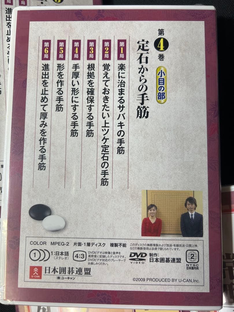 日本囲碁連盟 DVD「定石周辺の手筋」DVD6枚と解説書セット パッケージ未開封