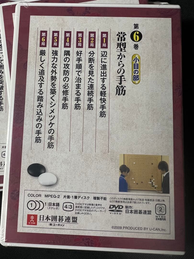 日本囲碁連盟 DVD「定石周辺の手筋」DVD6枚と解説書セット パッケージ未開封