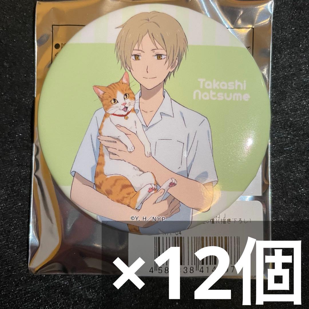 夏目友人帳 TSUTAYA 猫の日 缶バッジ 12個 夏目貴志 夏目友人帳 TSUTAYA 猫の日 缶バッジ 12個 夏目貴志 夏目友人帳 夏目