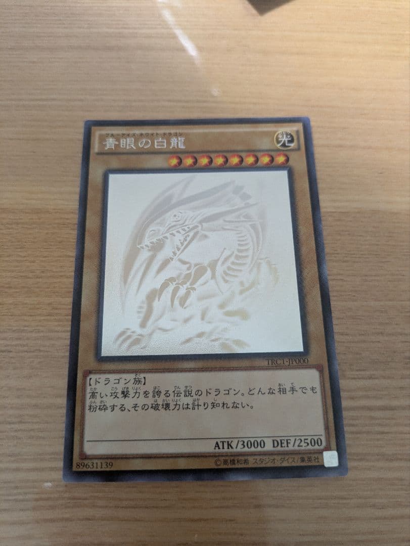 【値下げ！】青眼の白龍 ホログラフィックレア 青眼の白龍 ホログラフィックレア JP000 1枚の通販 黒竜@最安値の神