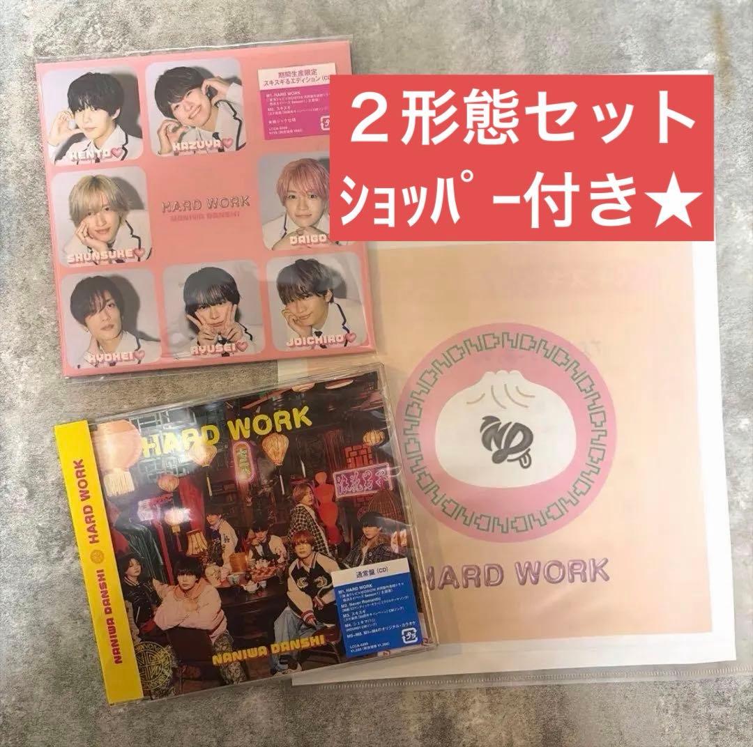 なにわ男子 HARD WORK CD 2形態＋特典おまけ付 - メルカリ