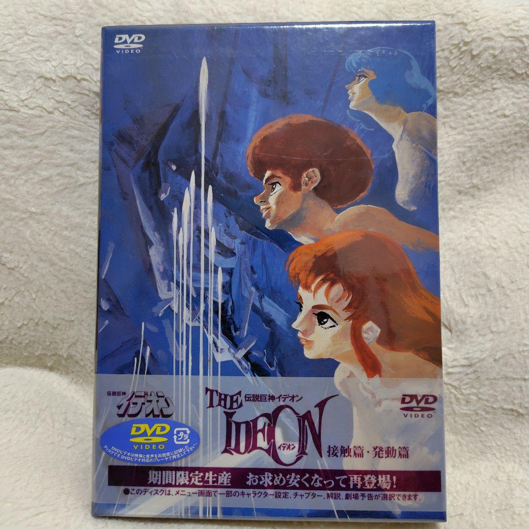 完全未開封　THE IDEON 伝説巨神イデオン 期間限定生産DVD Amazon.co.jp: 伝説巨神イデオン 接触篇/発動篇 【劇場版】 [DVD