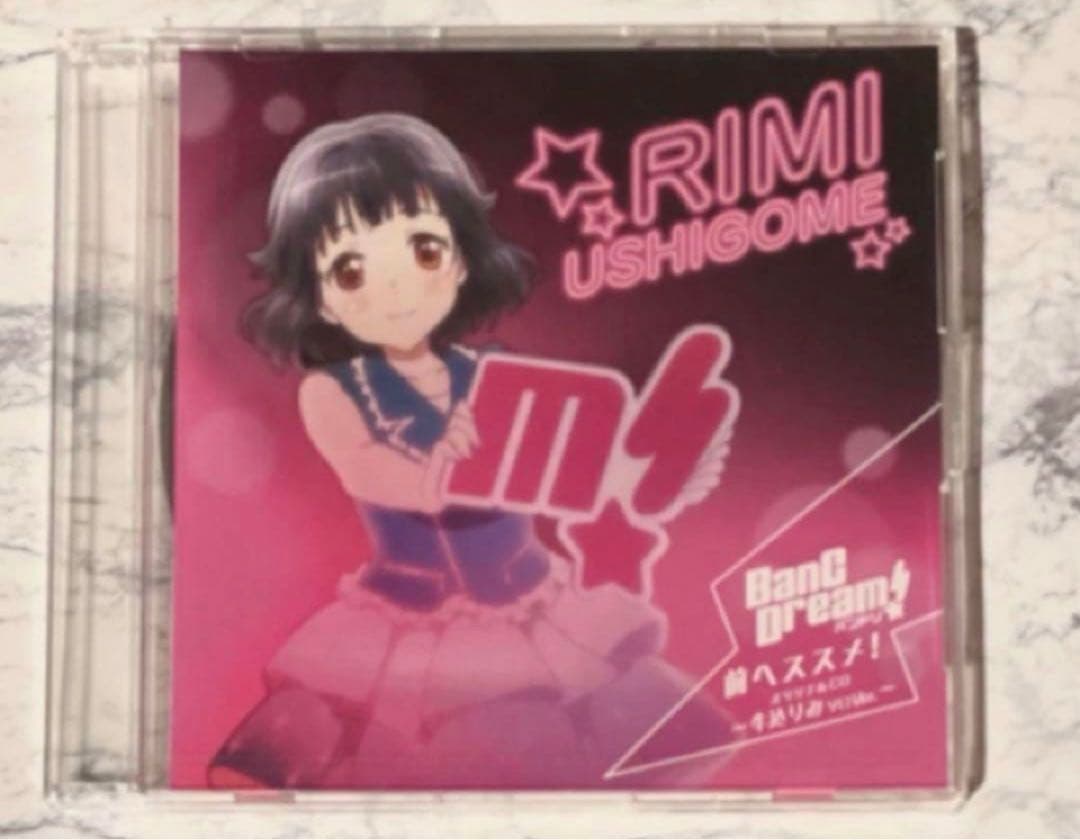 バンドリ BanG Dream! 牛込りみ ソロVer. 前へススメ! 特典CD - メルカリ