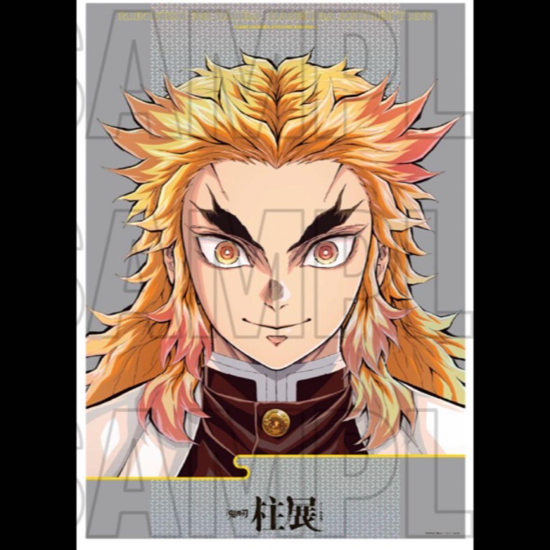 鬼滅の刃 柱展 キービジュアル プレミアムポスター 煉獄杏寿郎 新品未