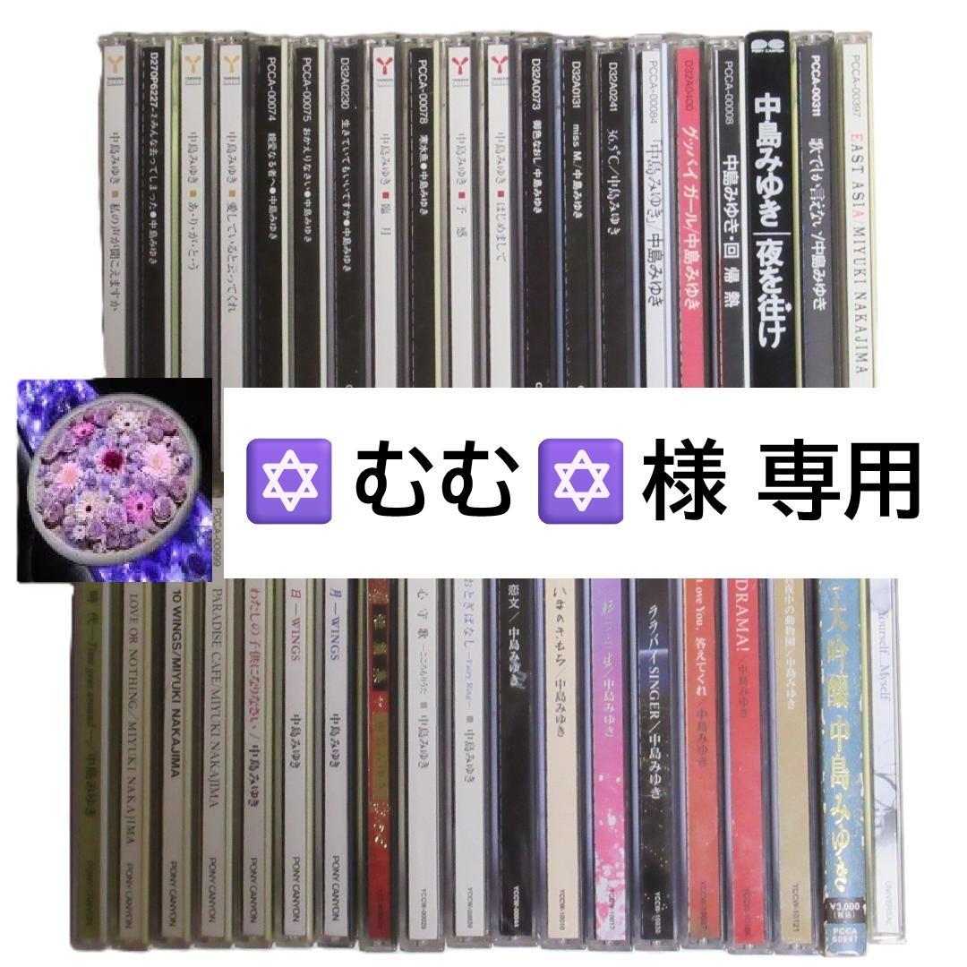 中島みゆき CD まとめ売り 計39枚 セット 中島みゆきCD-BOX 1984〜1992 CD10枚組 DMCA-40047 豪華歌詞解説書付