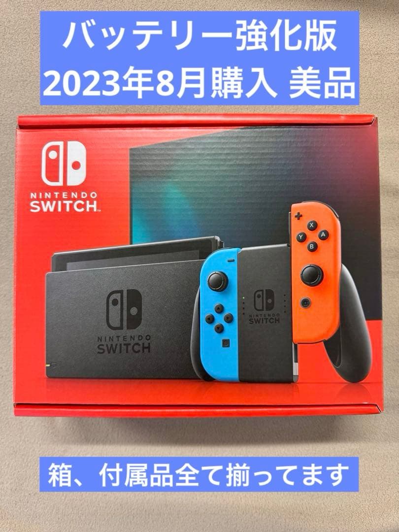 バッテリー強化版】Nintendo Switch 2023年製
