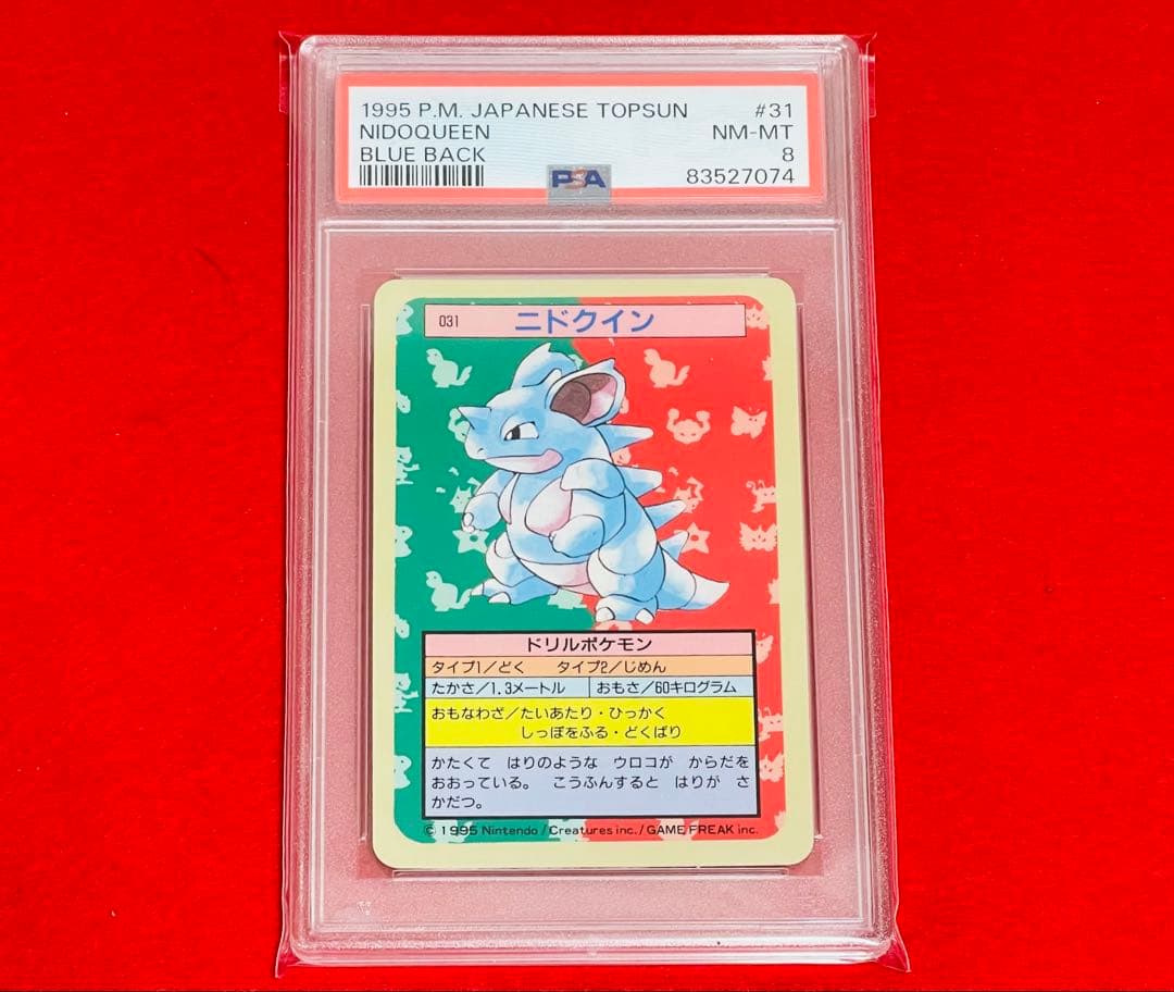 PSA8】 ポケットモンスター トップサン PSA鑑定 8 ニドクイン 裏青