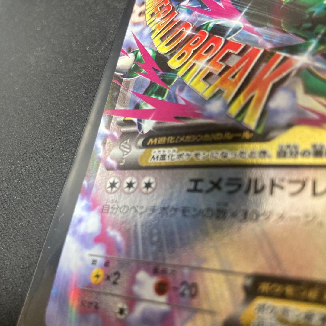MレックウザEX 220 HP エメラルドブレイク - メルカリ