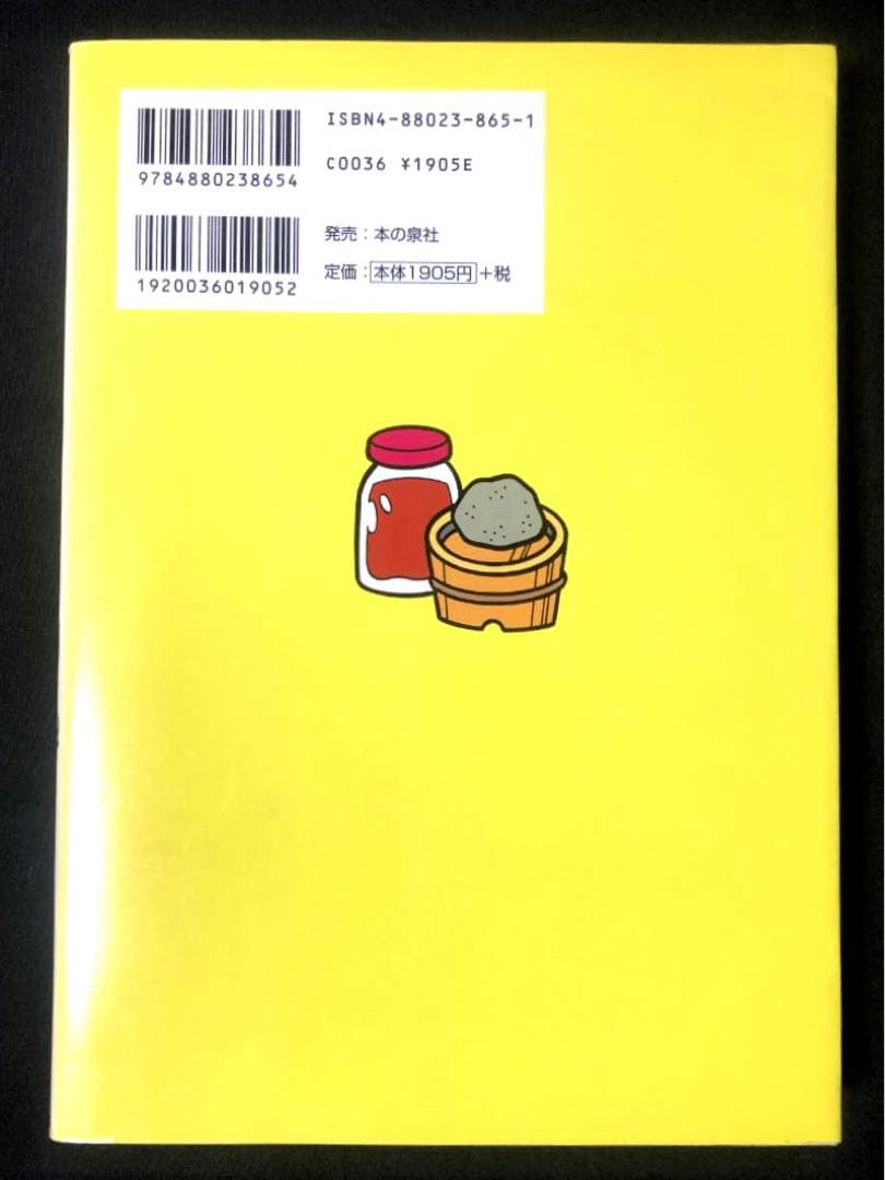 健康家族の手作り食品 我が家の保存食 蛭川那智子 - メルカリ