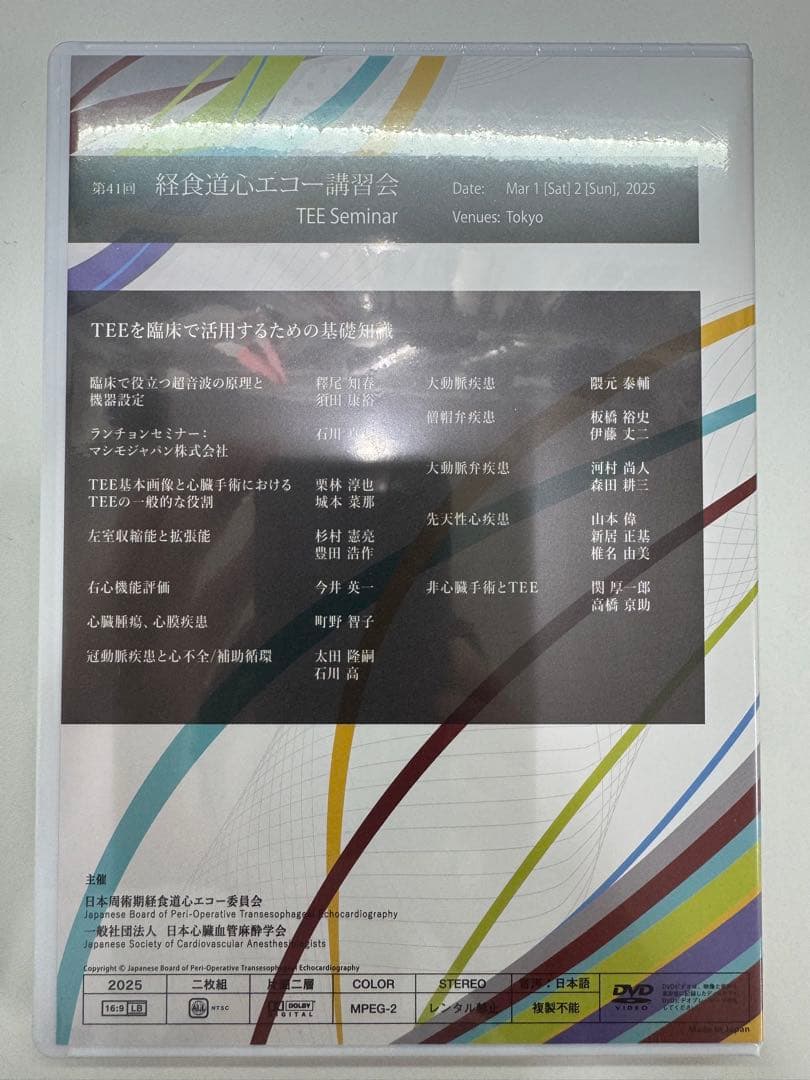 第41回 経食道心エコー講習会 TEE Seminar - メルカリ