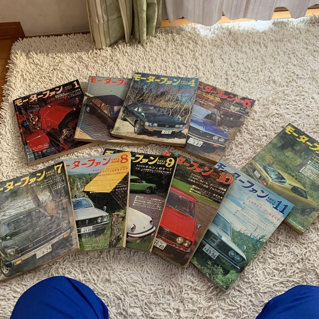 1974年 モーターファン誌 現品 モーターファン 1974年6月号 : ミニマルヤマ - 通販 - Yahoo