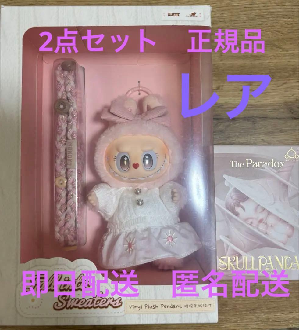 正規品 MOKOKO モココ 毛玉パーティー ぬいぐるみ ペンダント ラブブ