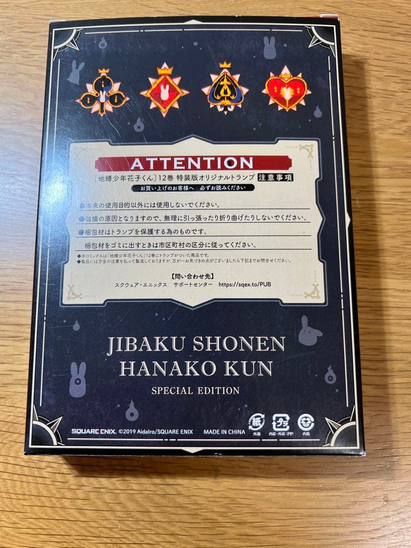地縛少年花子くん(12）特装版オリジナルトランプ - メルカリ