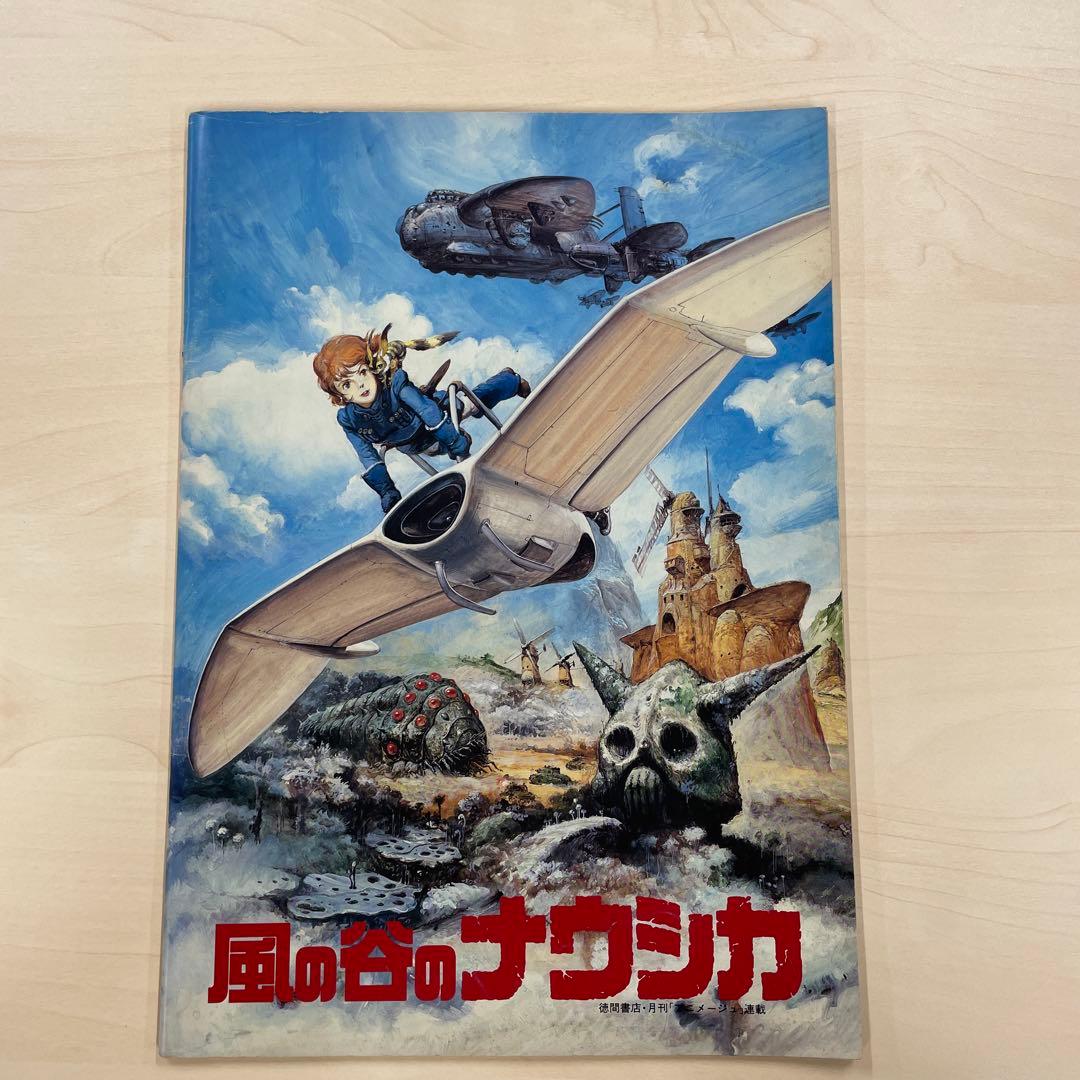 風の谷のナウシカ 映画パンフレット - メルカリ