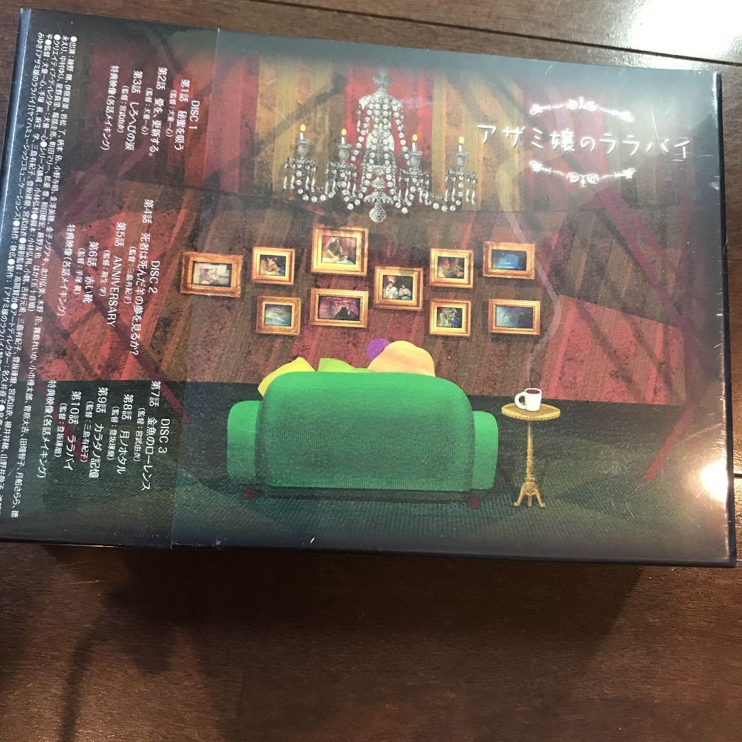 【未開封】アザミ嬢のララバイ DVD-BOX〈期間限定版・3枚組〉
