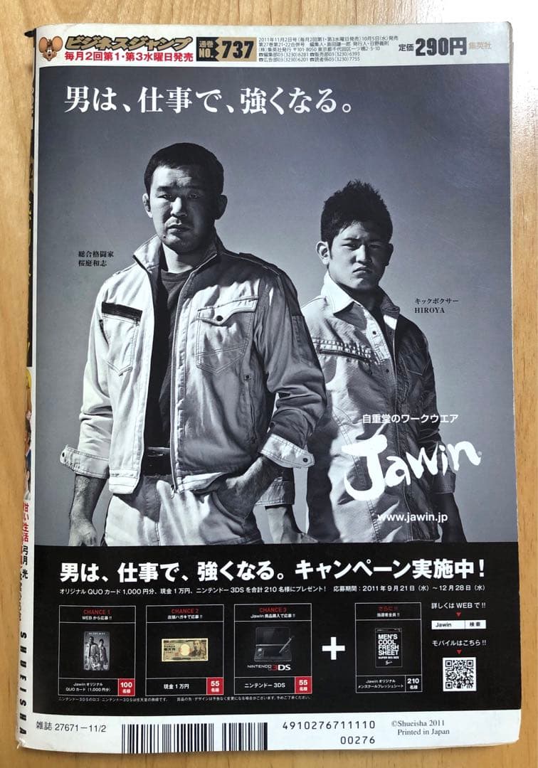 最終号【ビジネスジャンプ2011】11月2日 No.21•22合併号 集英社 - メルカリ