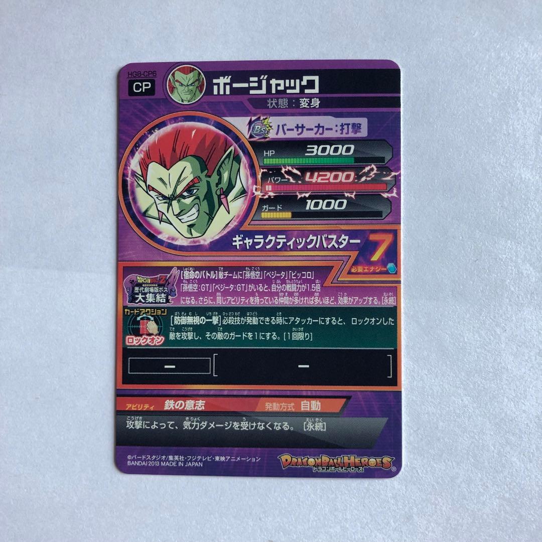 ドラゴンボールヒーローズ HG8-CP コンプセット