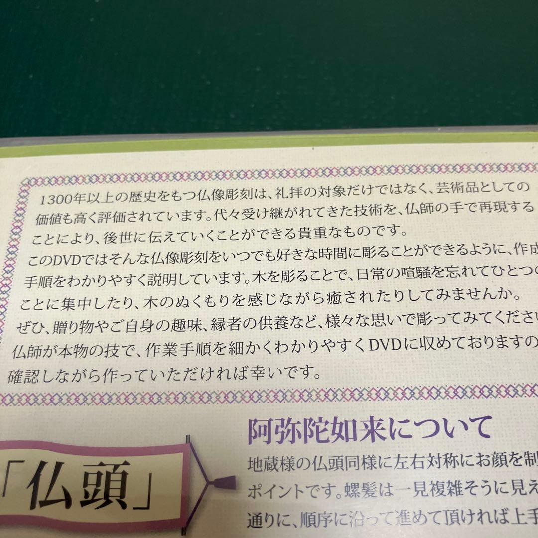 こころの仏像彫刻 初級編 仏頭 阿弥陀如来DVD1-5 - メルカリ