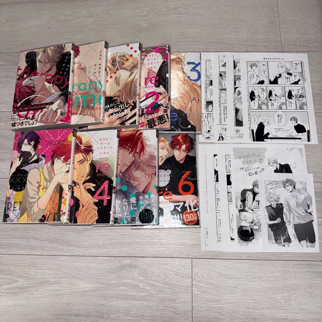 セラピーゲーム 日ノ原巡 ボーイズラブ BL 漫画 商業BL まとめ売り セラピーゲーム 日ノ原巡 ボーイズラブ BL 漫画 商業BL まとめ売り