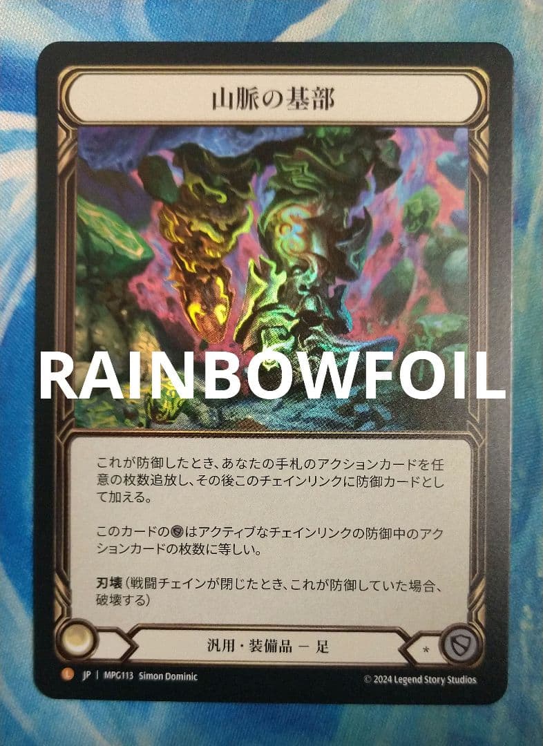 FAB 山脈の基部/Base of the Mountain MPG RF日本語 - メルカリ