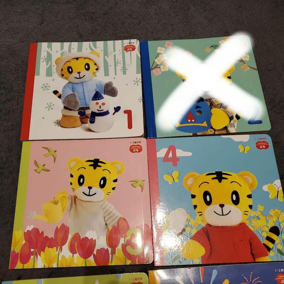 こどもちゃれんじぷち しまじろうの絵本セット - メルカリ