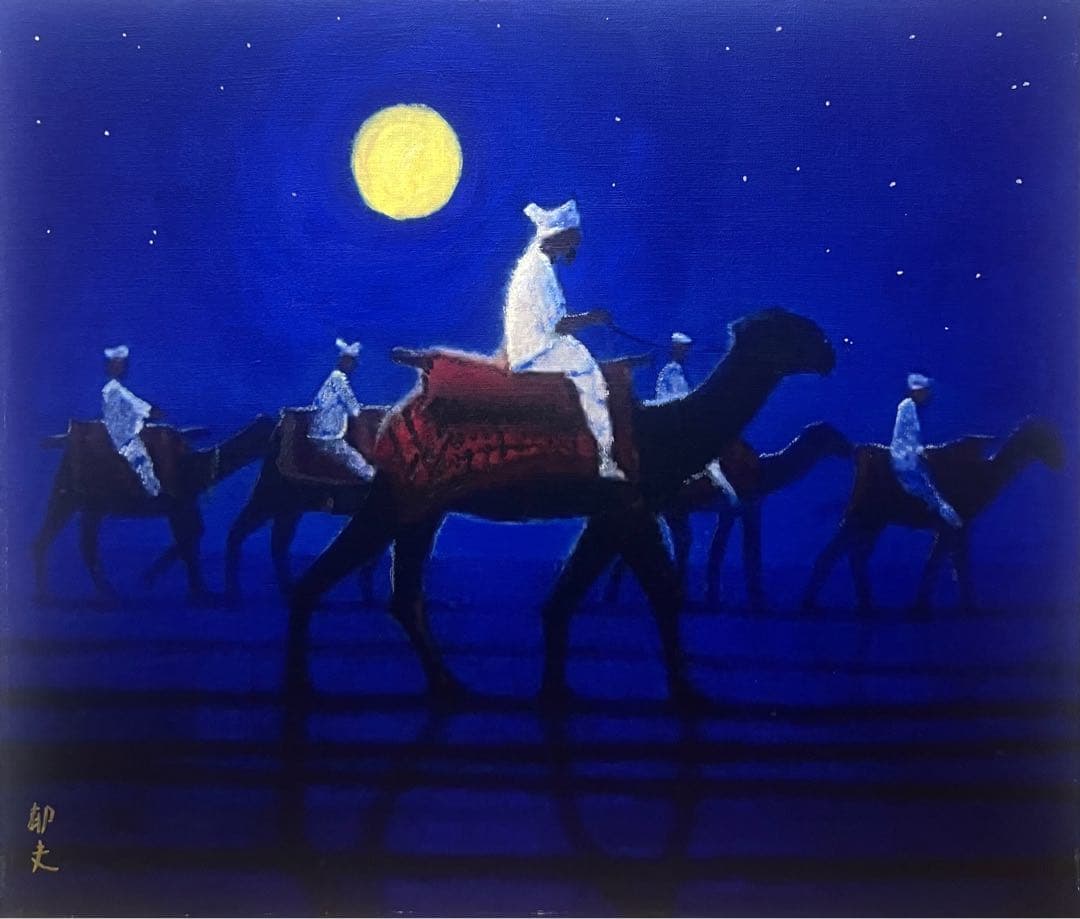 F10号) 平山郁夫【月光砂漠らくだ行】肉筆/表サイン有り/裏シール有