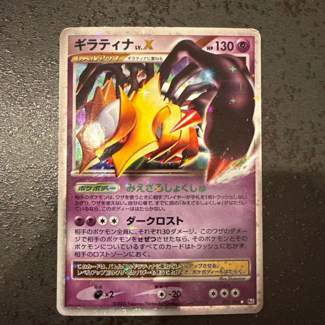 DPt ギラティナ Lv.X ギンガの覇道 - メルカリ