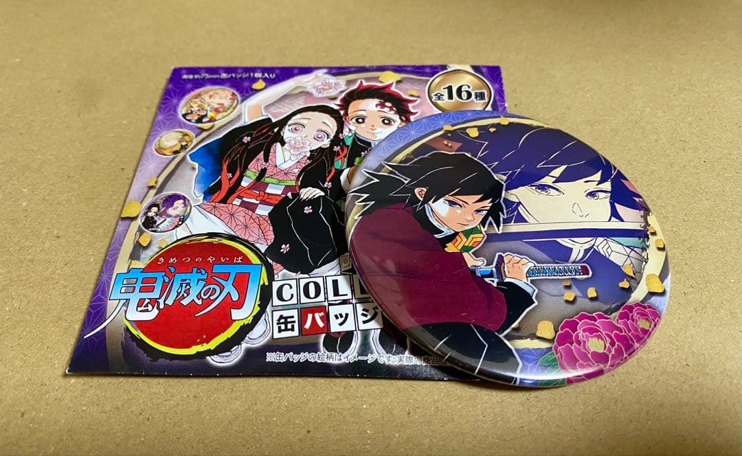 鬼滅の刃 冨岡義勇 コレクション缶バッジ - メルカリ