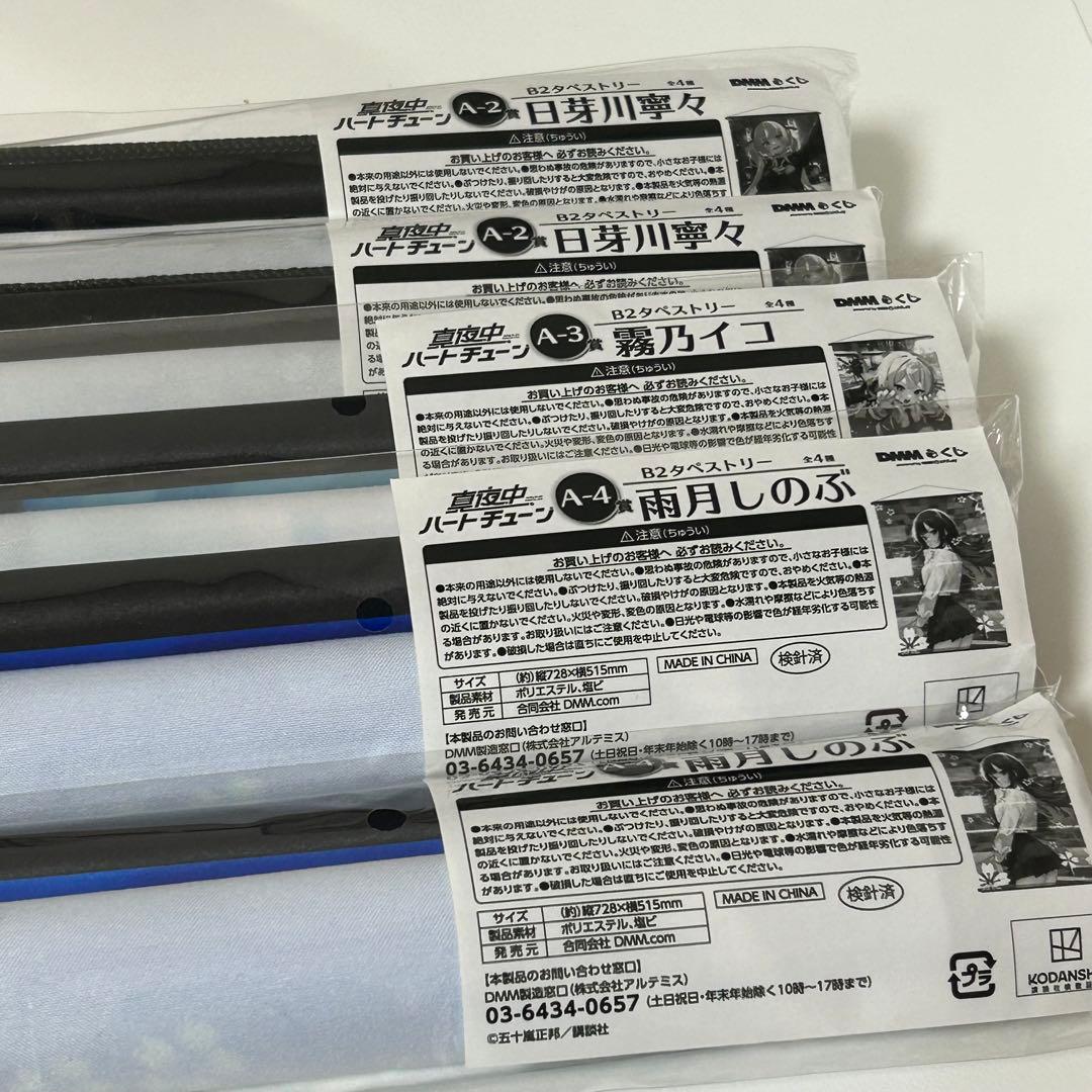 真夜中ハートチューン dmmくじ A賞タペストリー 5点セット - メルカリ