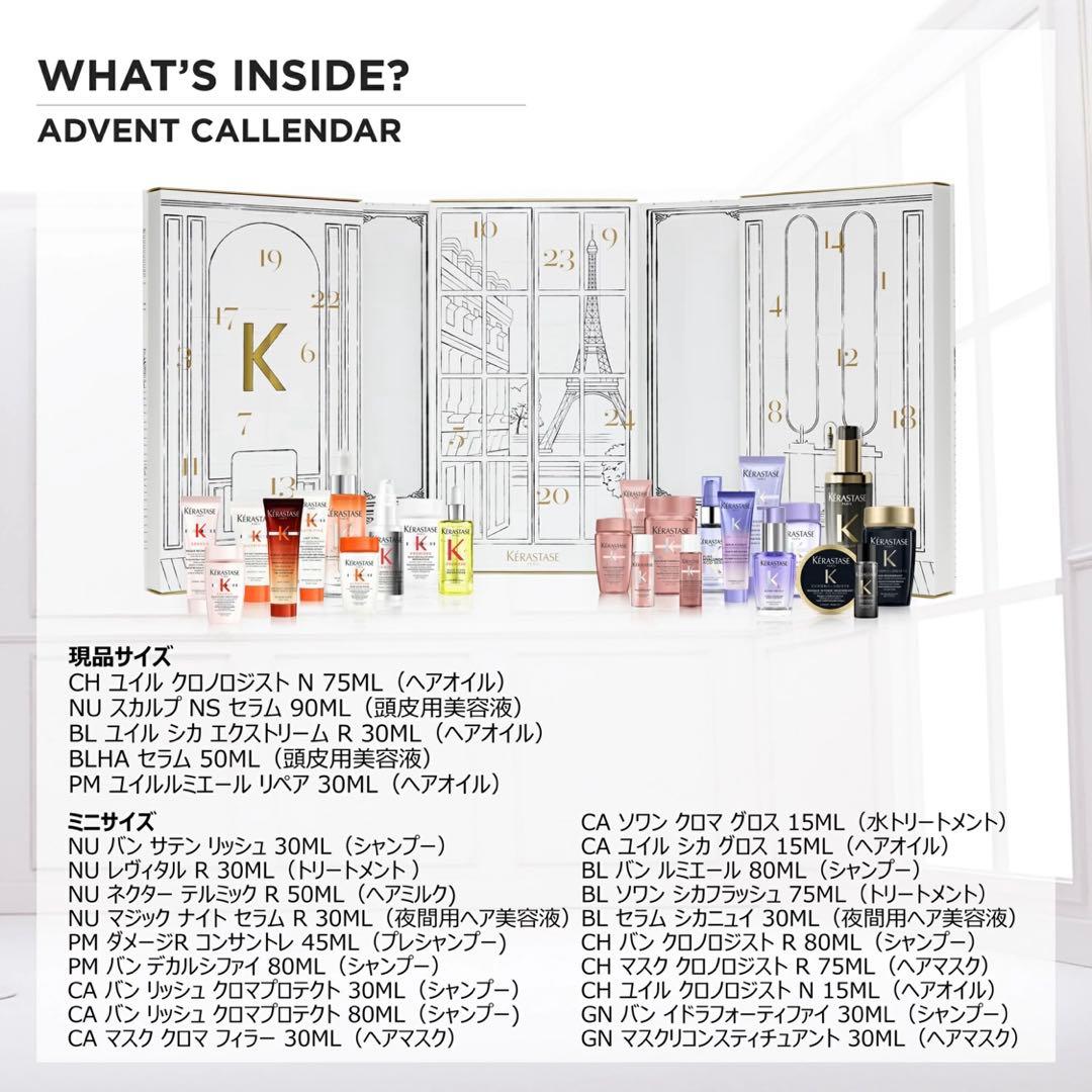 ケラスターゼ　アドベントカレンダー　クリスマスコフレ　限定　2025 オイル ケラスターゼ2025年クリスマスコフレ