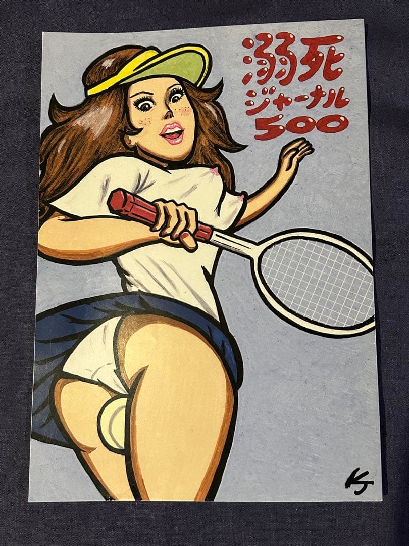 溺死ジャーナル500