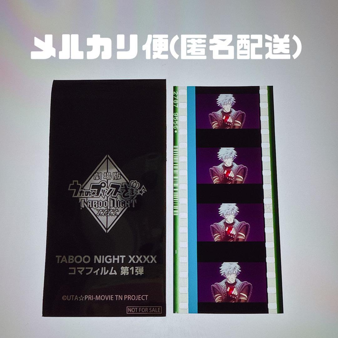 うたプリ タブナイ コマフィルム 黒崎蘭丸 TABOONIGHT - メルカリ
