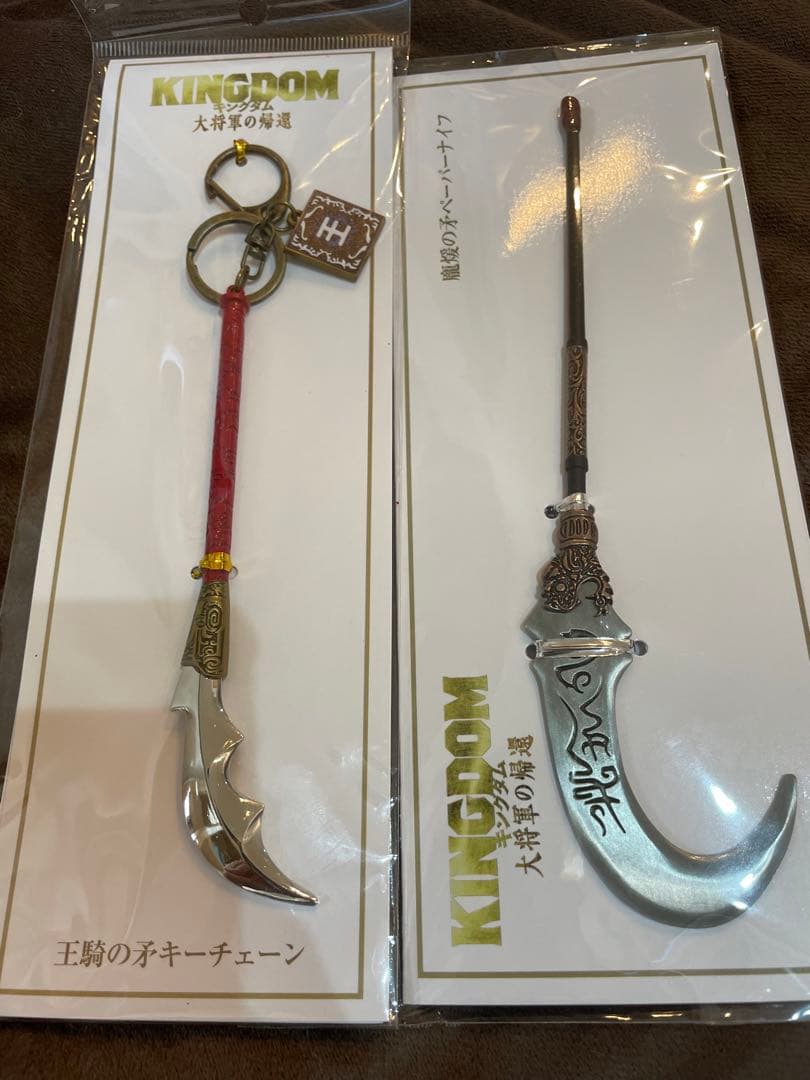 キングダム 王騎の矛キーチェーン 龐煖の矛ペーパーナイフ - メルカリ