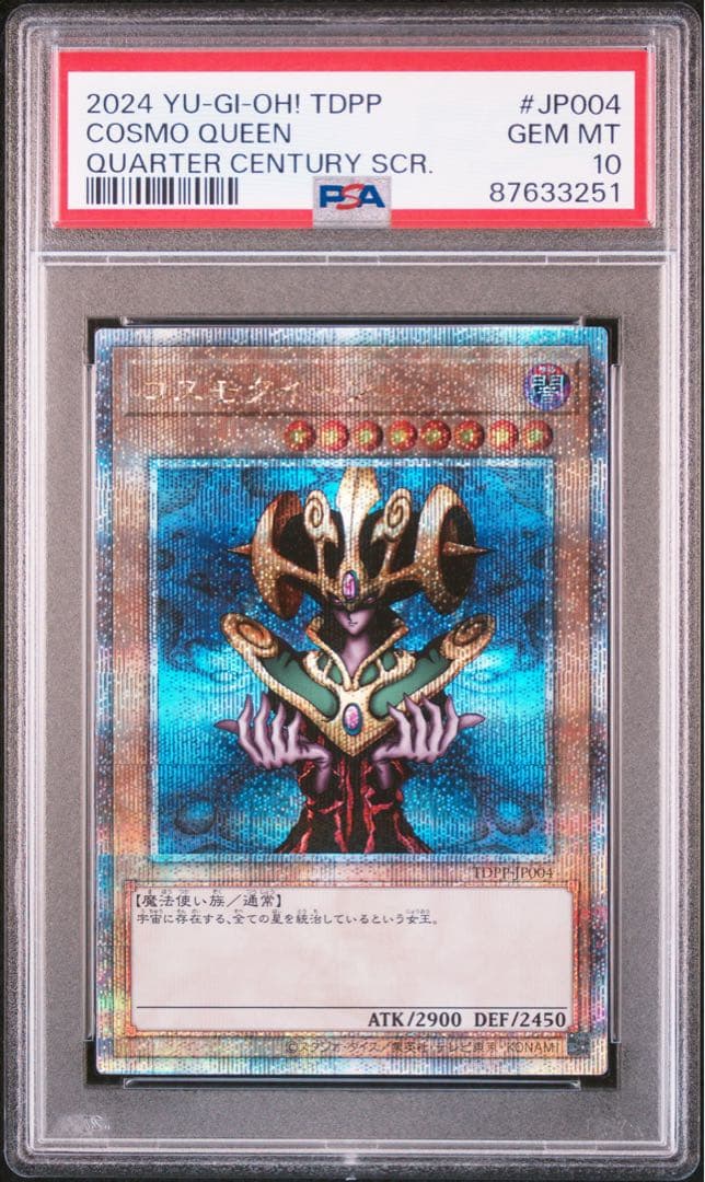 PSA10】コスモクイーン クオシク 25th - メルカリ